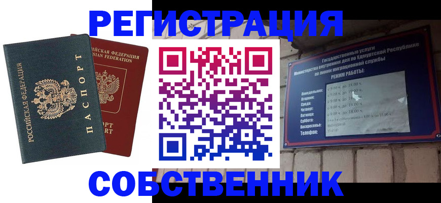 прописка 2025 в Фурманове